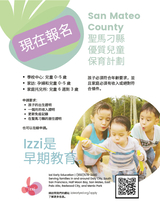 Izzi Early Education Chinese.jpg
