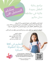 Izzi Early Education Arabic.jpg